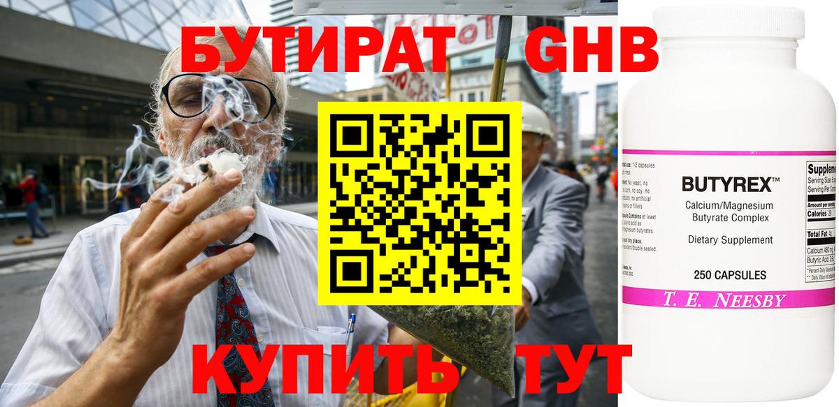 БУТИРАТ  БУТИРАТ бутик  Вход с VPN  Глазов 