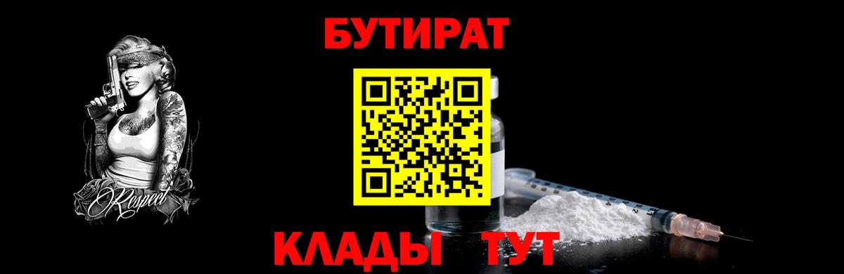 БУТИРАТ жидкий экстази Глазов