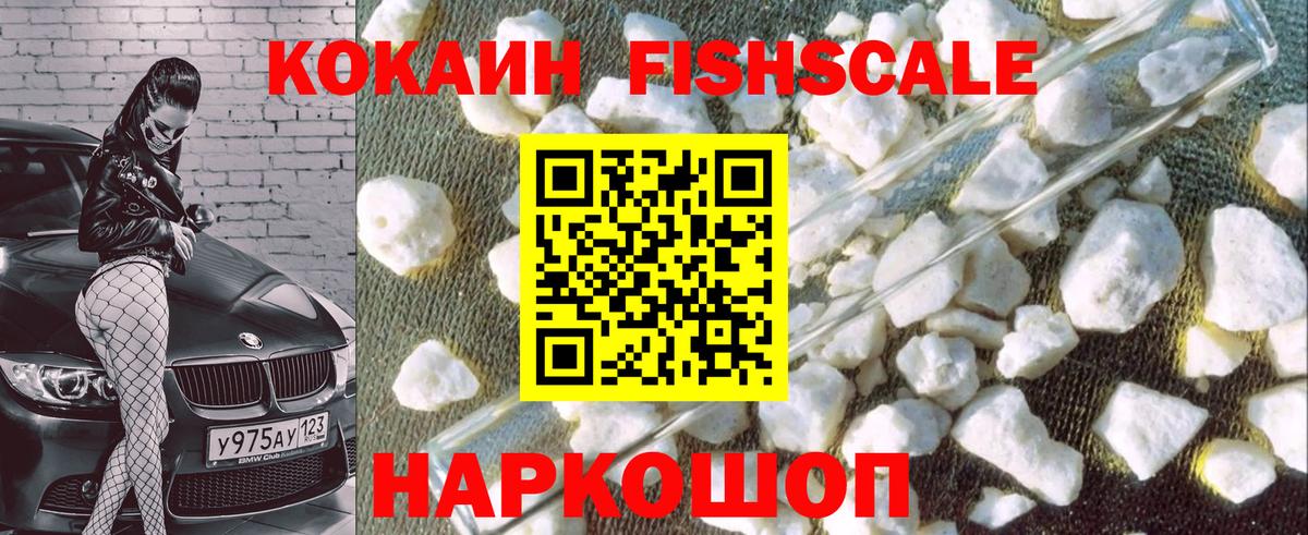 КОКАИН 98%  Cocaine FishScale  Глазов  Вход с VPN 