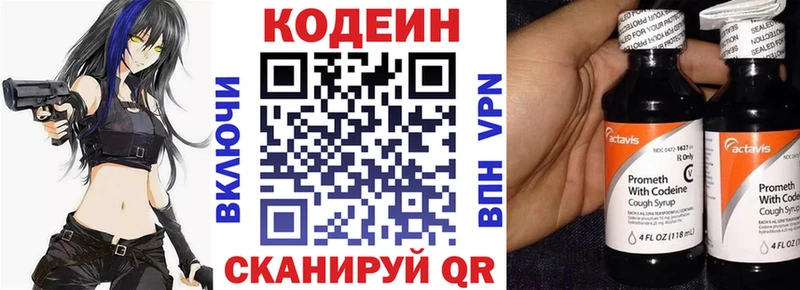 Кодеиновый сироп Lean Purple Drank Глазов