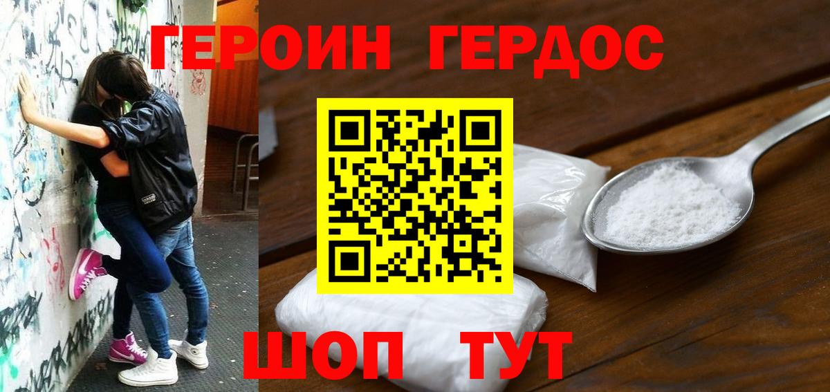 Героин VHQ Глазов