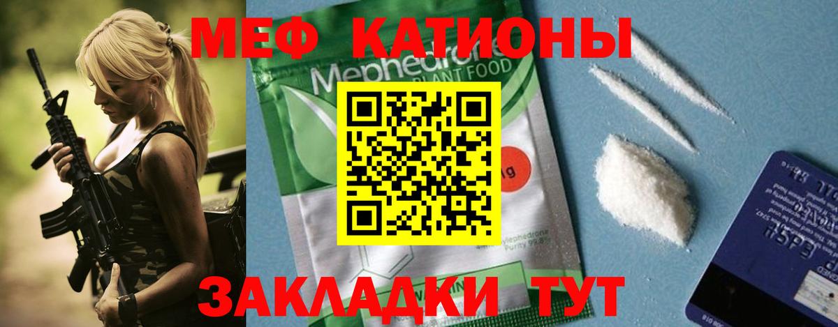 Глазов  МЯУ-МЯУ кристаллы  Меф мука  Вход с VPN 