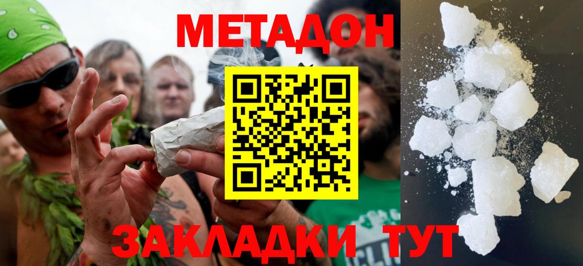 Глазов  Метадон methadone  Метадон мёд  Вход с VPN 